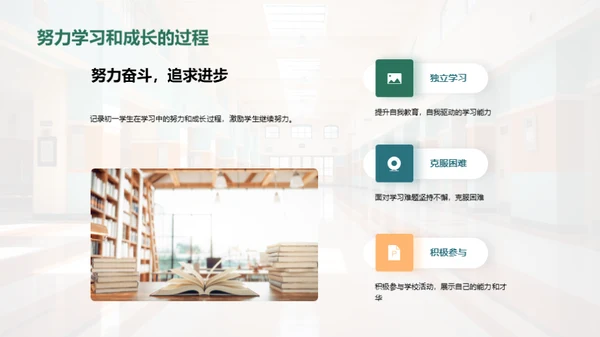 初中新篇章