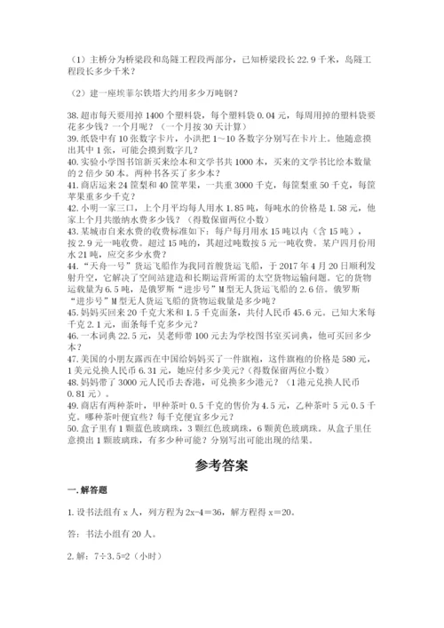 小学五年级数学应用题大全汇总.docx