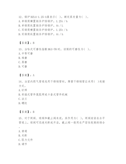 2024年公用设备工程师之专业知识（动力专业）题库含答案（综合题）.docx