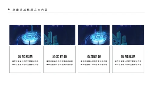 科技感大数据云技术云计算互联网+智慧城市ppt模板