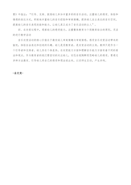 影视音乐在幼儿园音乐教学中的应用.docx