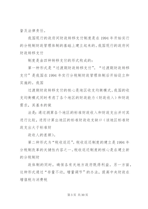 健全财政转移支付法律制度的思考精编.docx