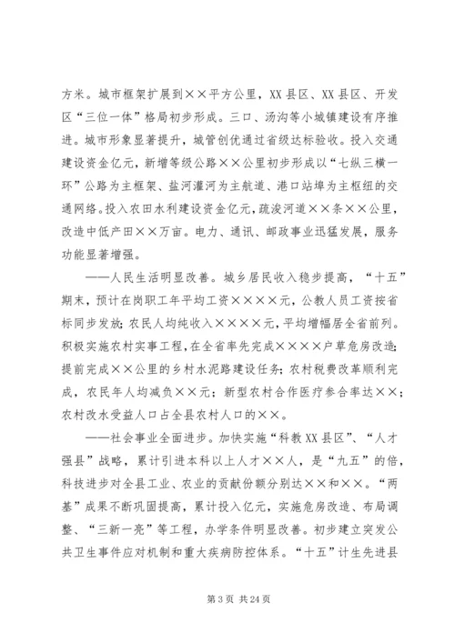 县第十一届人民代表大会第四次会议政府工作报告.docx
