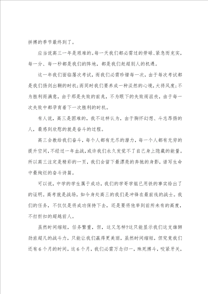 激励高三学子的励志演讲稿精选3篇