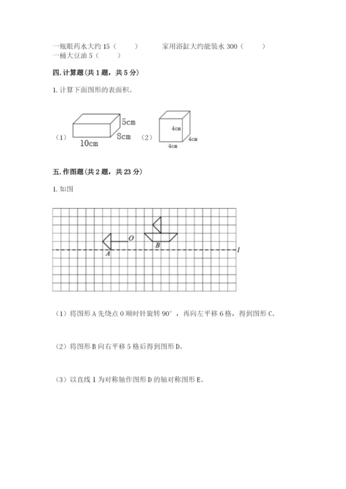 人教版五年级下册数学期末测试卷【真题汇编】.docx