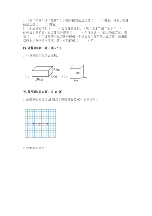 人教版数学五年级下册期末测试卷及答案【精选题】.docx