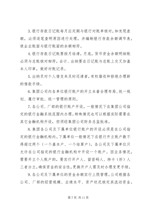 公司银行账户管理规定范文4篇.docx