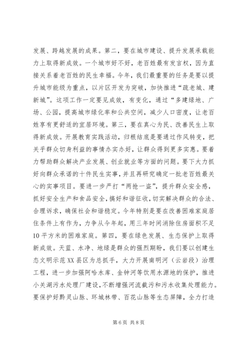 区政府党的群众路线教育实践活动工作会上的讲话 (2).docx