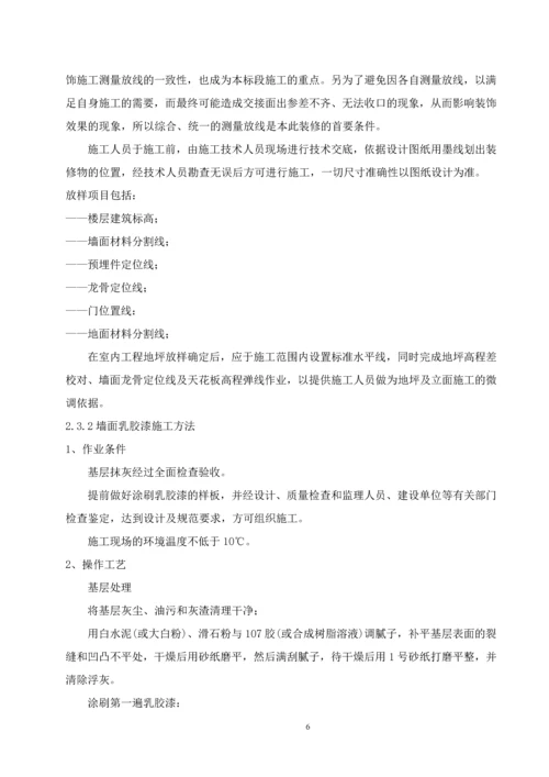 安徽工业大学秀山校区教学综合楼维修及第八学生食堂维修工程装饰施工组织设计.docx