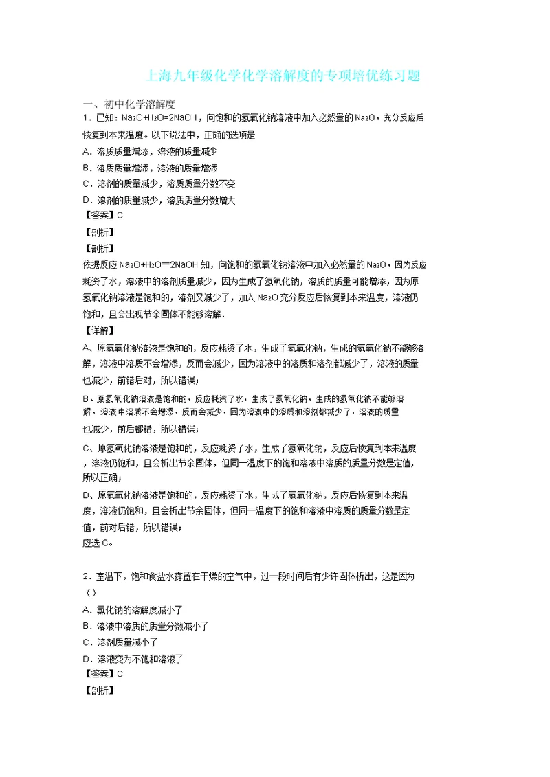 上海九年级化学化学溶解度专项培优练习题