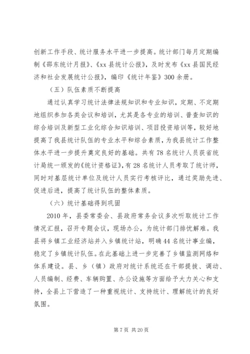 副县长在全县统计工作会议上的讲话稿.docx