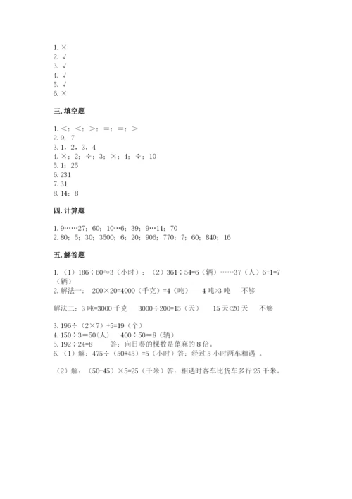 北师大版四年级上册数学第六单元 除法 测试卷及一套参考答案.docx