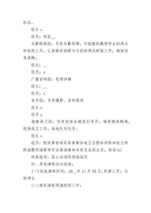 2023幼儿园消防安全疏散应急预案（10篇）.docx