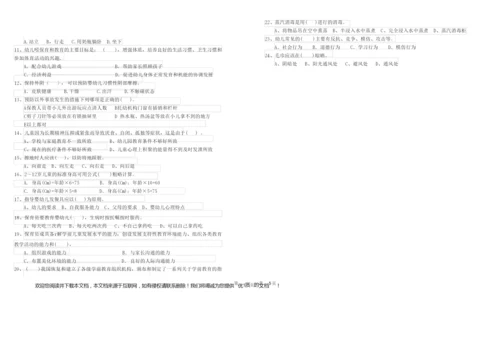 2019年四级保育员考前检测试题C卷 附解析.docx