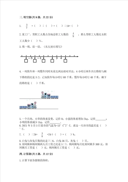 小学六年级下册数学期末测试卷附答案综合题