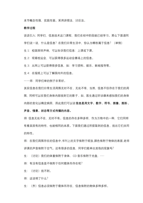 新课改高中信息技术教案(全套).docx