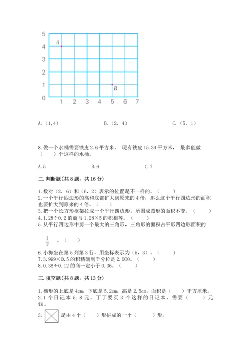 小学数学五年级上册期末测试卷及完整答案【典优】.docx