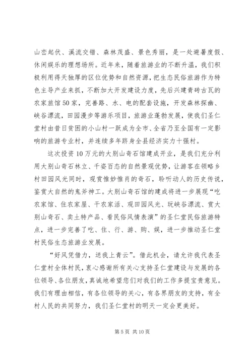 剪彩仪式致辞多篇.docx