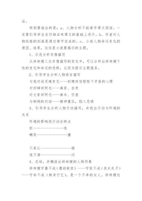 《祝福》说课稿_1.docx