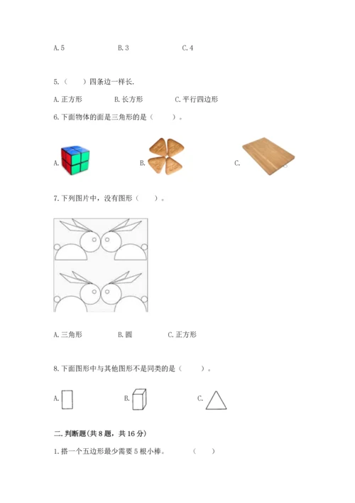 苏教版一年级下册数学第二单元 认识图形（二） 测试卷精品附答案.docx