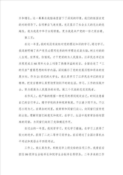 2022年怎样写转正申请汇报