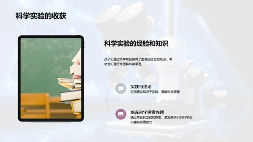 孩子科学探索之旅