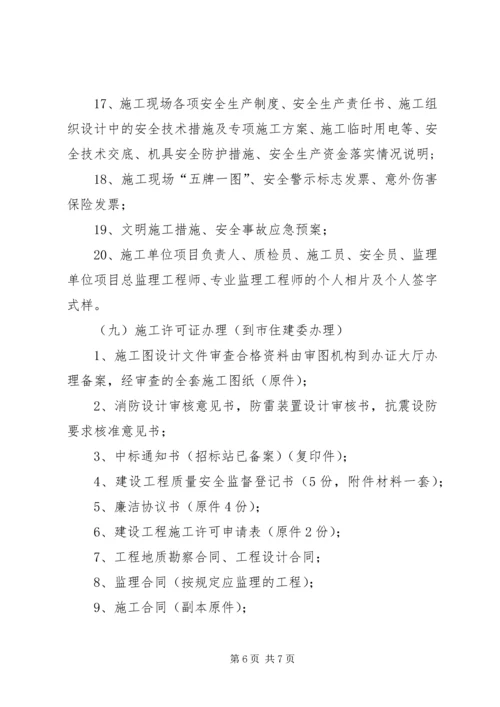 公路建设项目前期工作程序.docx