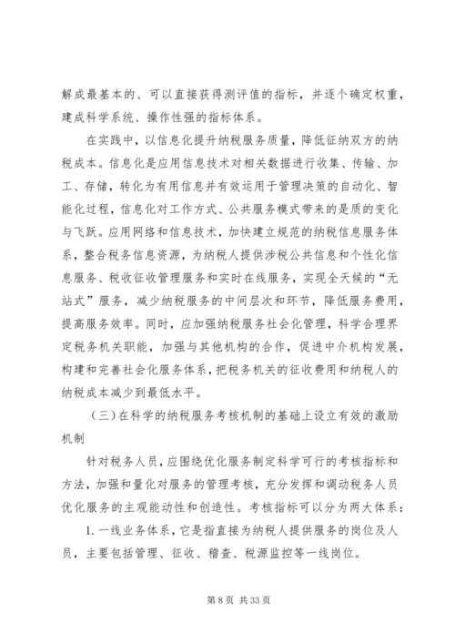 借鉴国外经验提高纳税服务质量.docx