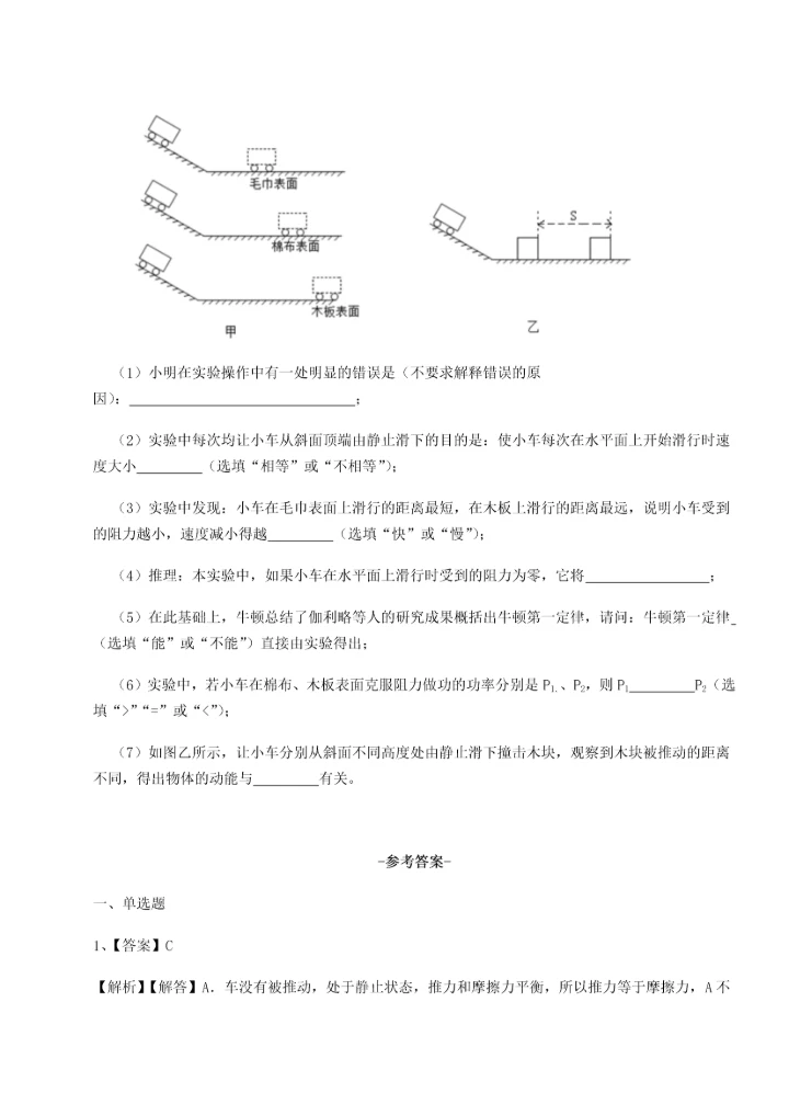 第二次月考滚动检测卷-重庆市实验中学物理八年级下册期末考试单元测试试题（解析卷）.docx