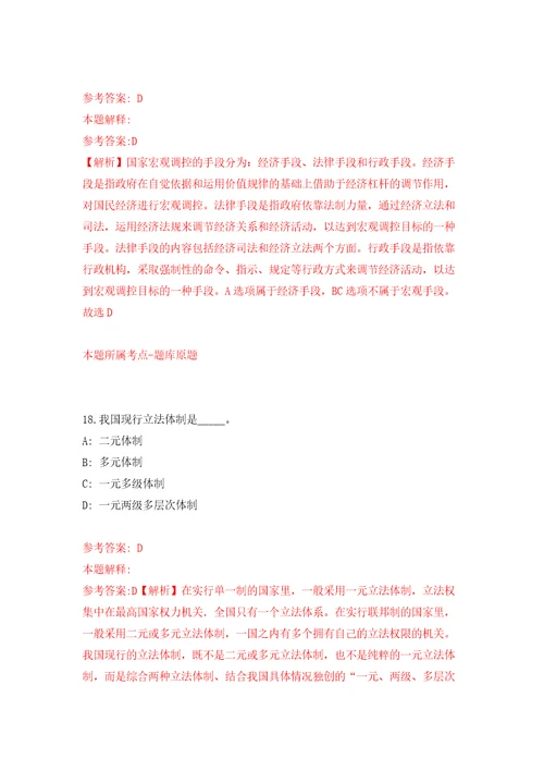 广东行政职业学院招考聘用合同制专职辅导员第一批模拟试卷附答案解析第6期