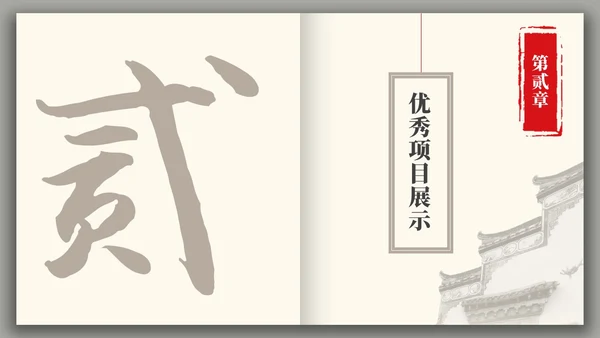 中国风水墨建筑月度总结PPT工作总结