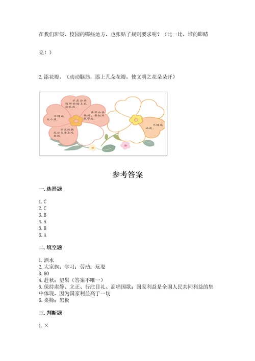 2022小学二年级上册道德与法治期末测试卷附答案（实用）