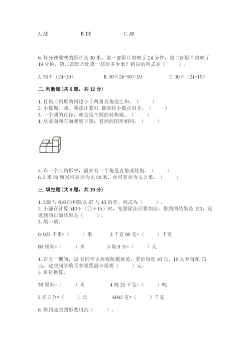 小学四年级下册数学期末测试卷带答案（典型题）.docx