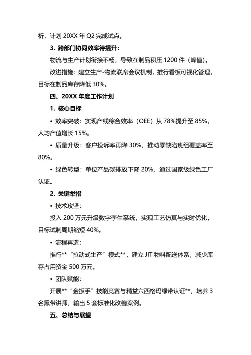 生产主管年终工作总结
