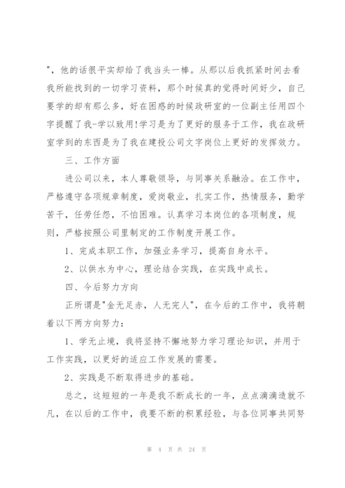 个人学习工作总结1000字范文10篇.docx
