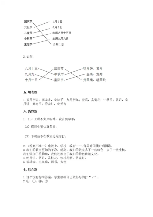 新部编版二年级上册道德与法治期中测试卷附答案ab卷