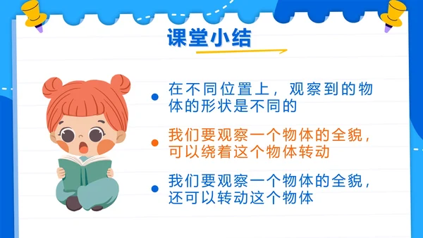 人教版数学二年级上册第五单元观察物体一PPT模板