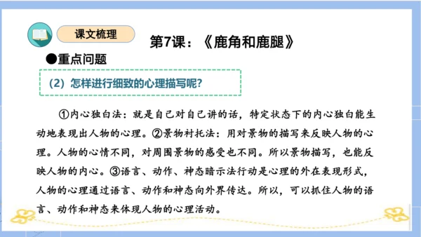 统编版三年级语文下册同步高效课堂系列第二单元（复习课件）