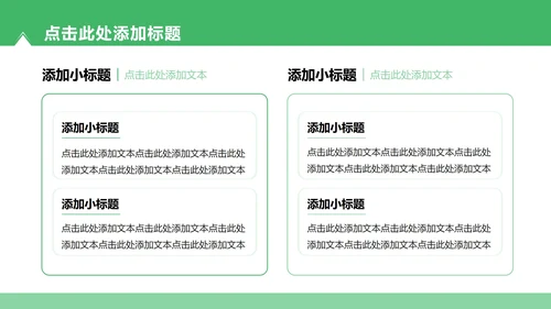 绿色简约风暑假学习生活PPT模板
