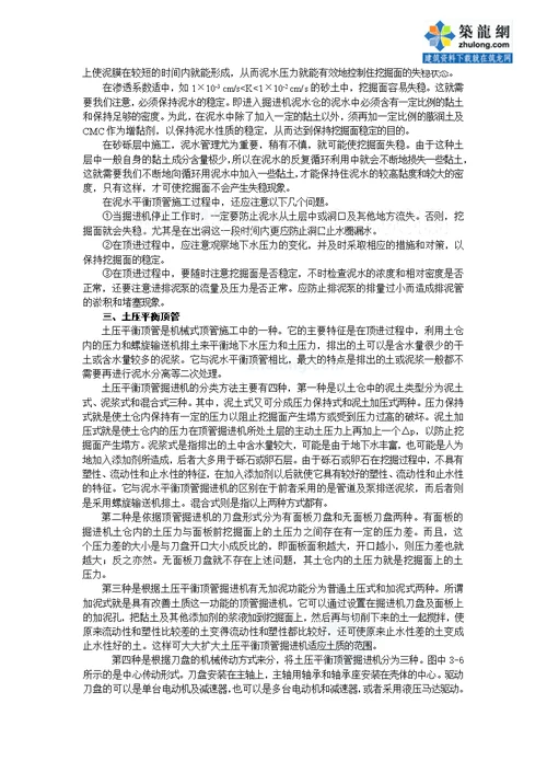 顶管施工法secret1