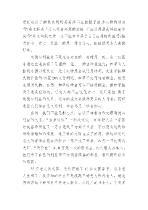 以道德与利益为题议论文.docx