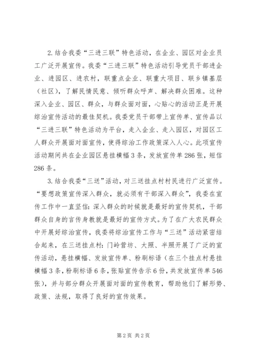 发改委综治宣传月工作汇报.docx