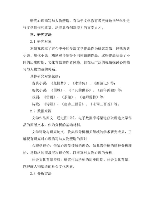 文学作品中的心理描写与人物塑造