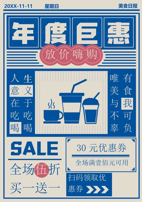 手绘风双十一餐饮促销海报