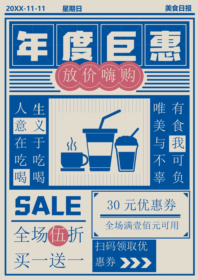 手绘风双十一餐饮促销海报