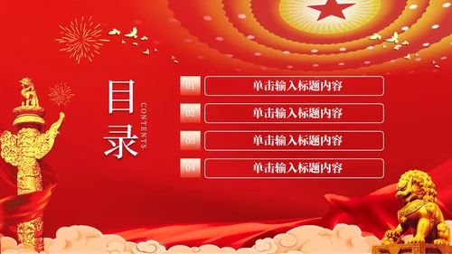红色党政风社会主义核心价值观的教育PPT模板