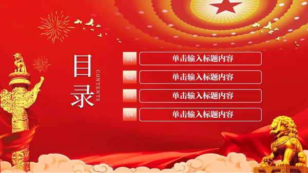 红色党政风社会主义核心价值观的教育PPT模板