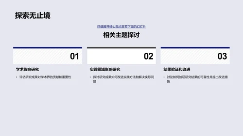 博士项目答辩报告