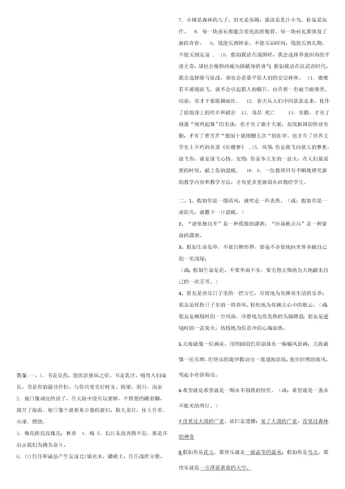 2023年小升初仿写句子练习题.docx