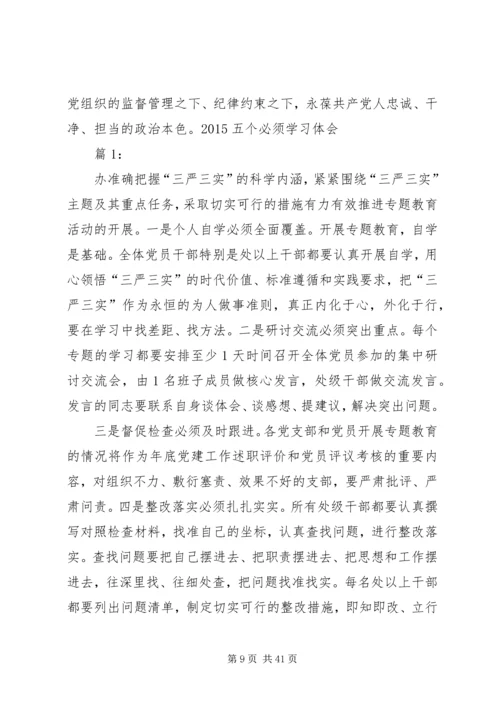 五个必须学习体会.docx